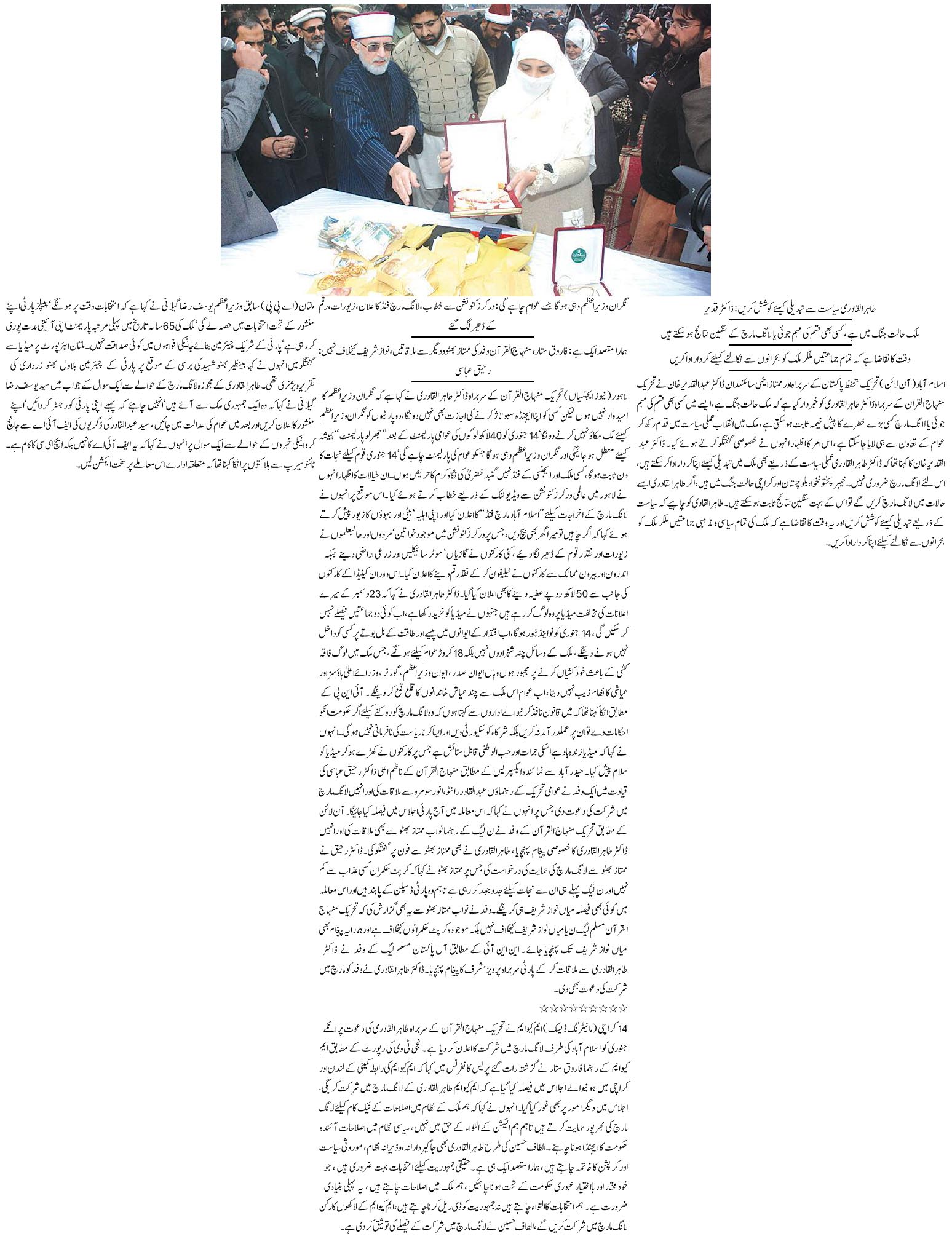 تحریک منہاج القرآن Minhaj-ul-Quran  Print Media Coverage پرنٹ میڈیا کوریج Daily Express front page